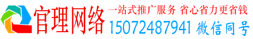 依安官理百度推广
